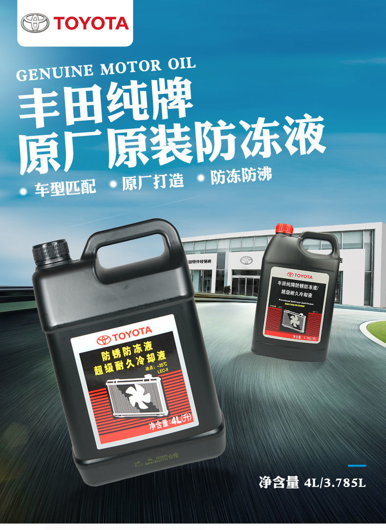 丰田纯牌专用防冻液卡罗拉rav4皇冠锐志汉兰达凯美瑞水箱水冷却液