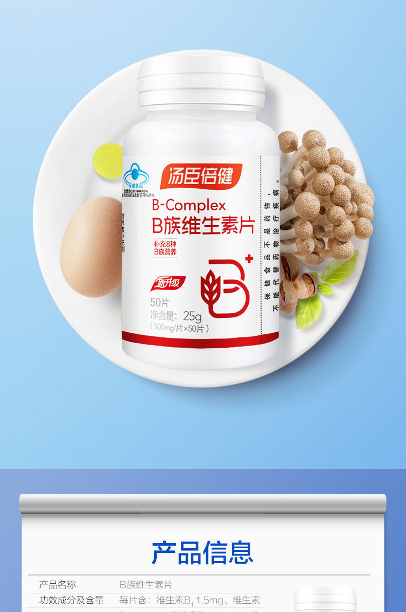 2瓶维生素b族片熬夜上火复合维生素b1b2b6b12男女性vb族 维生素b族50