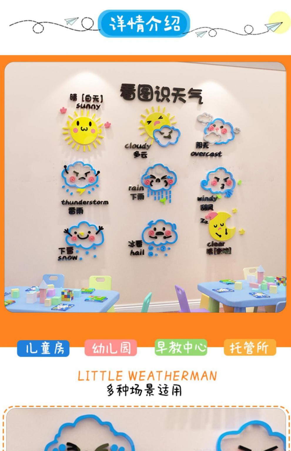 天气预报墙贴幼儿园文化墙面装饰早教中心环创主题儿童3d立体贴靖