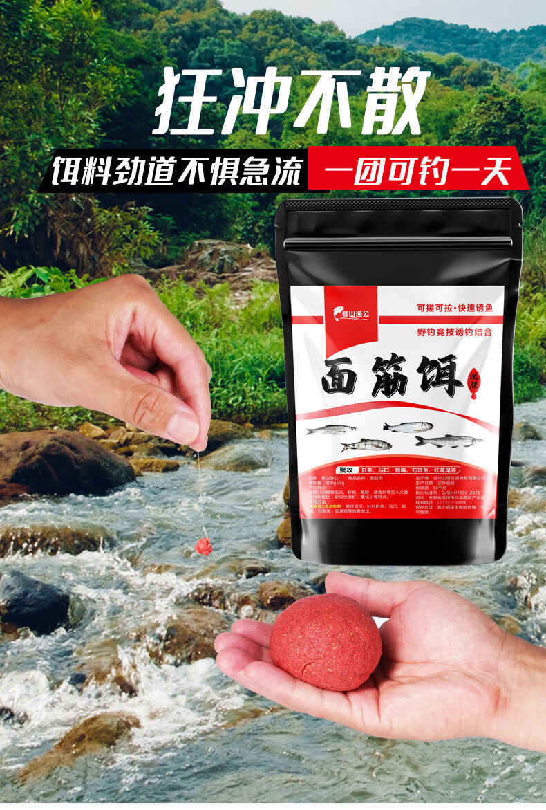 面筋饵料溪流饵野钓淡水石斑鱼马口翘嘴小白条鱼食浓腥鱼饵窝料添加剂