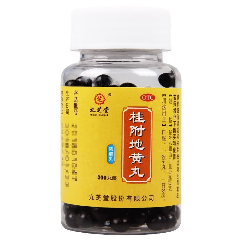 九芝堂桂附地黄丸浓缩丸200丸温阳腰膝酸软肢冷尿频桂附地黄丸浓缩丸