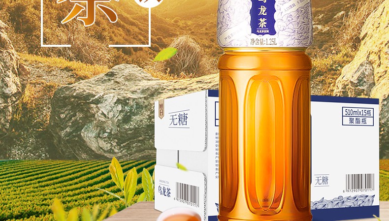 5折 旭日乌龙茶 饮料1.