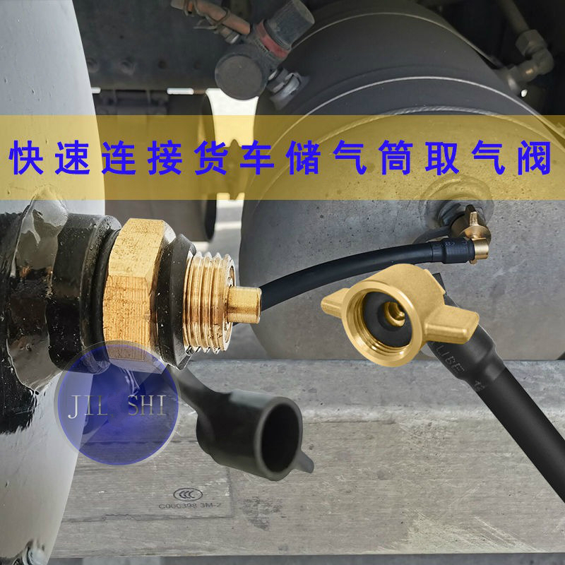 货车取气阀取气管 转sp20通用大快接母头铜螺帽m16连接 取气阀取气管