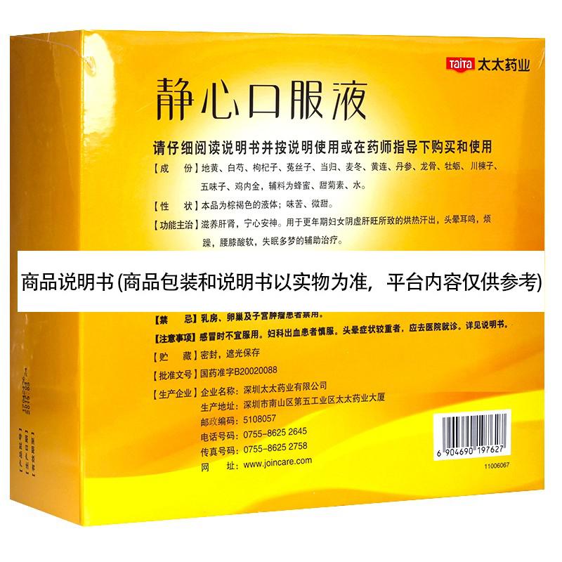 太太静心口服液15ml30支1盒装