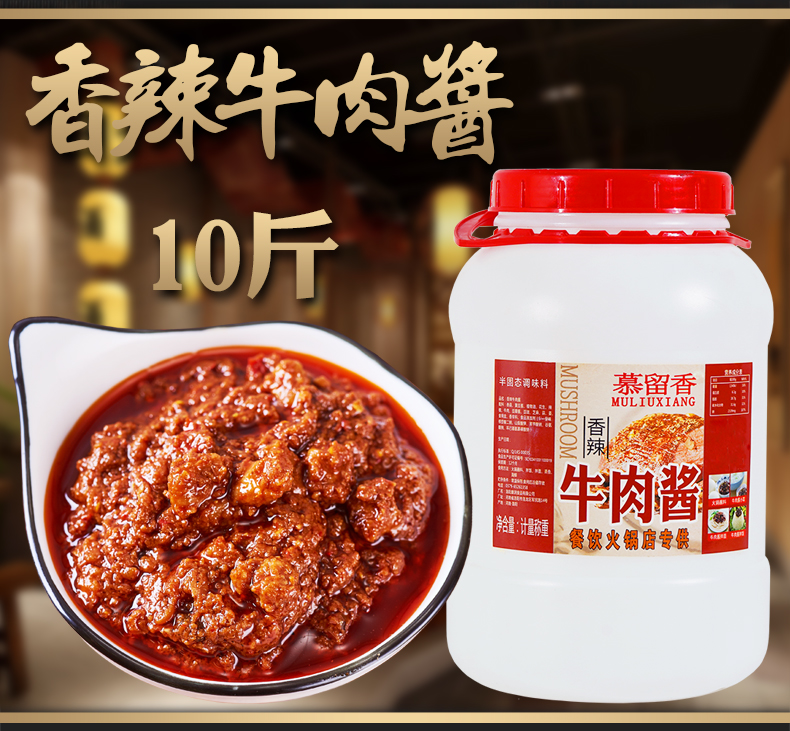 5kg香辣牛肉酱暴下饭菜火锅店蘸酱大桶装拌饭拌面酱夹馍酱38 香辣味