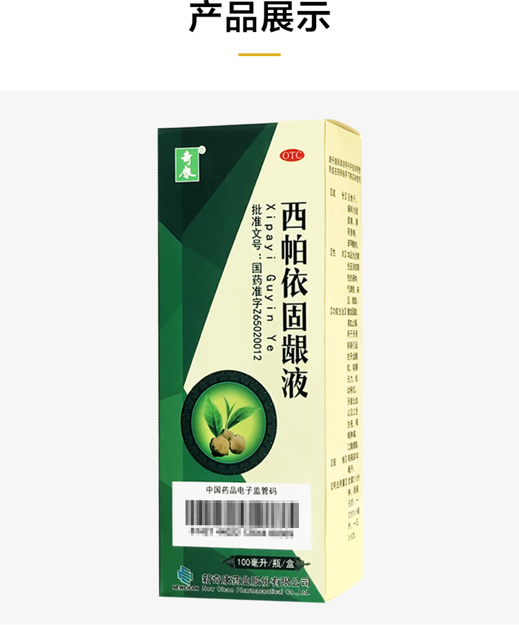 奇康 西帕依固龈液100ml*1瓶/盒 牙龈出血牙髓炎牙齿松动口臭 5盒装