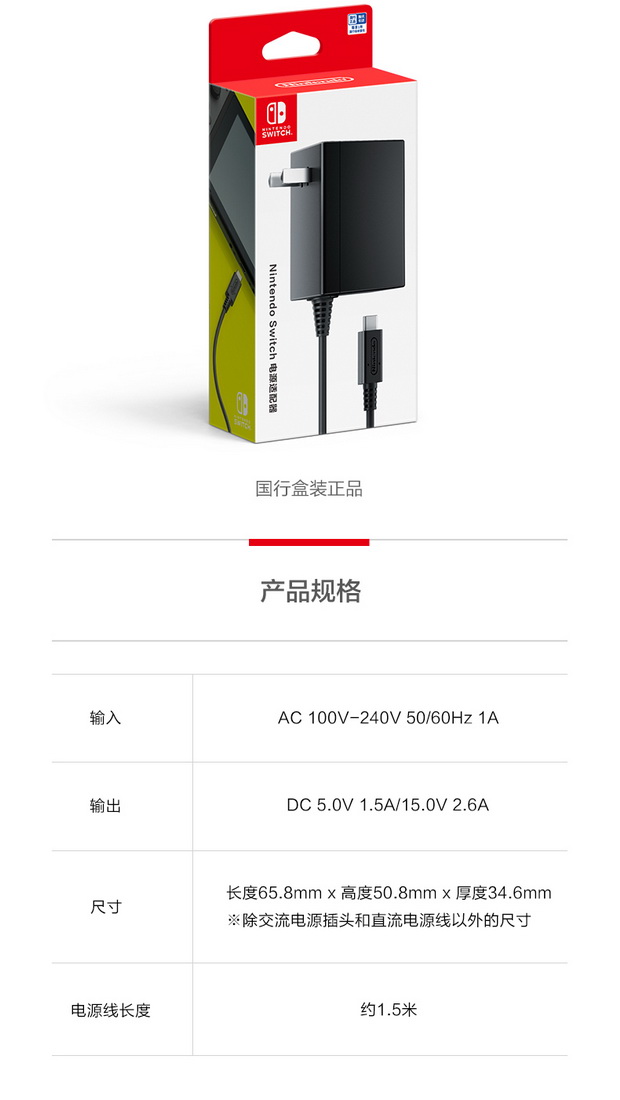 switch ns主机配件 日版原装 充电器 电源 火牛 日版 盒装