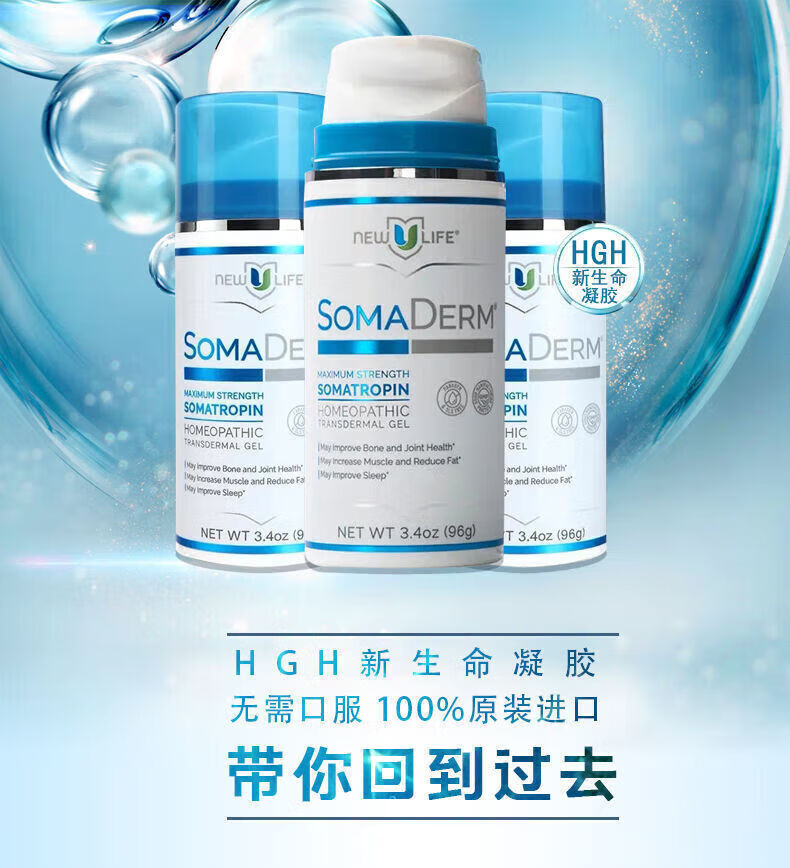 【保税直发】hgh新生命凝胶96g/110ml原装进口美国全身可用小蓝瓶凝胶