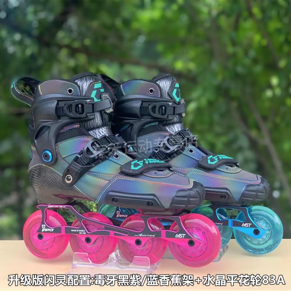 米高同款轮滑鞋升级版高端定制碳纤维刹车平花鞋hv轮滑鞋成人直排迈古