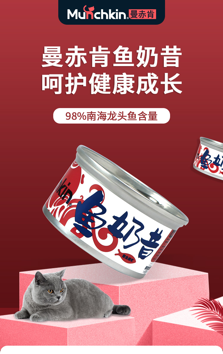 曼赤肯munchkin 全价鱼奶昔猫罐头 主食罐营养增肥幼孕猫补充钙磷