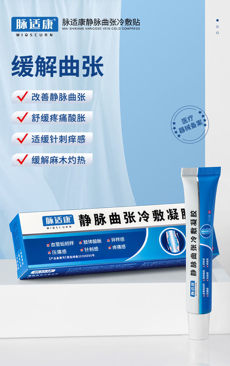 脉舒康静脉曲张冷敷凝胶外用腿血管蚯蚓样青筋凸起舒缓专用 两盒装