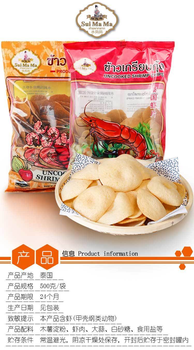 泰国进口水妈妈牌宋卡虾片 泰式龙虾片虾饼自己炸大虾片餐厅同款 黄袋