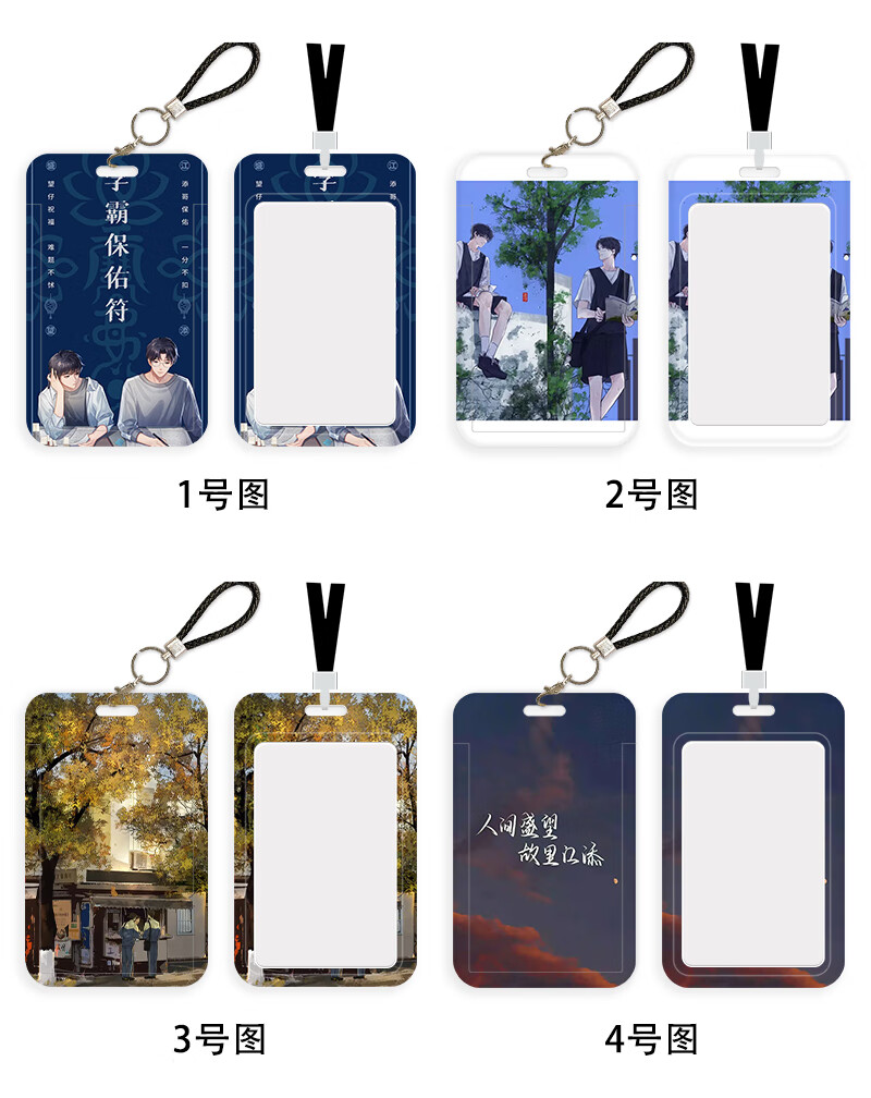 某某校卡卡套原耽卡套某某小说江添盛望学生饭卡校园卡门禁卡公交卡挂