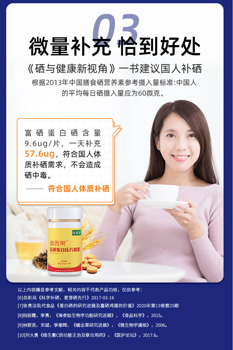 年货节富硒虫草肽3瓶体恒健蛋白双硒片硒西维康麦芽硒维e片硒胡双维素