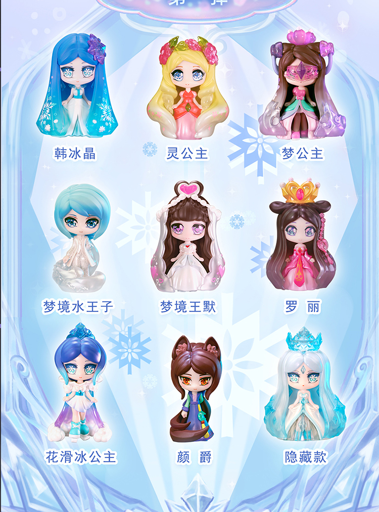 【京选优品】叶罗丽盲盒x冰莲花番外篇叶罗丽盲盒x冰莲花番外篇女孩