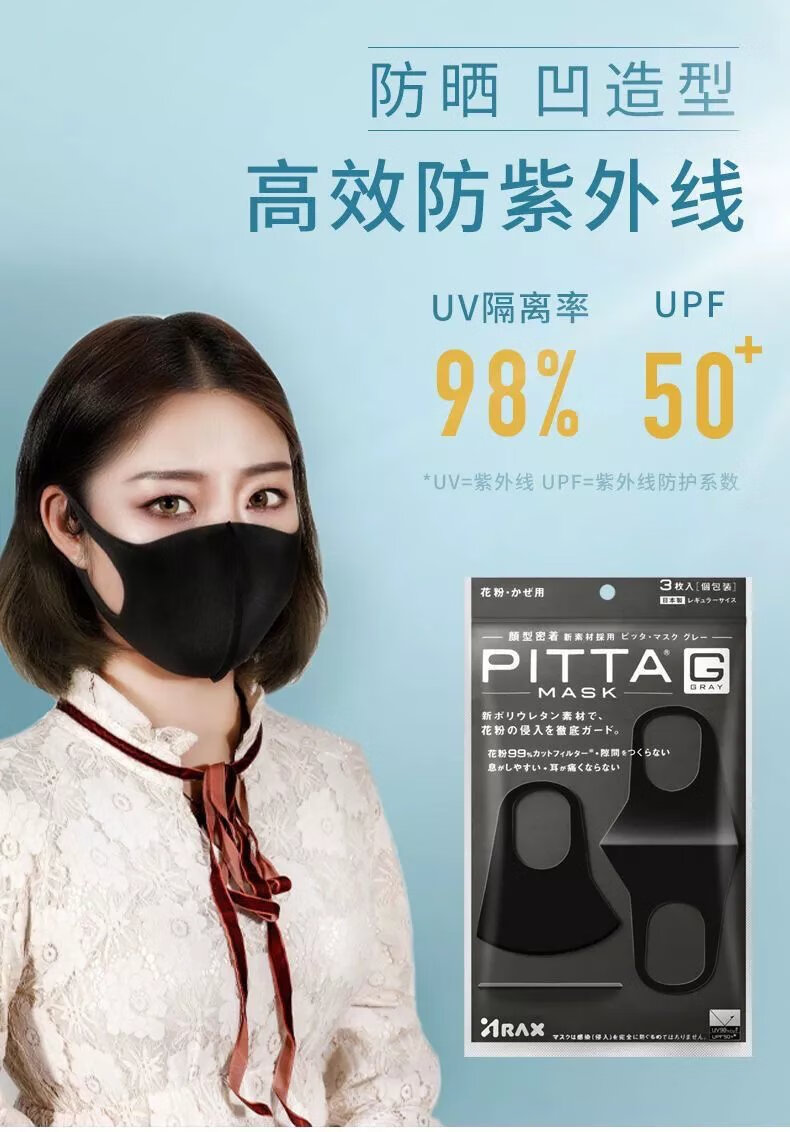 日本pitta mask口罩同款3枚/袋防尘防花粉黑色海绵原装口罩 黑色