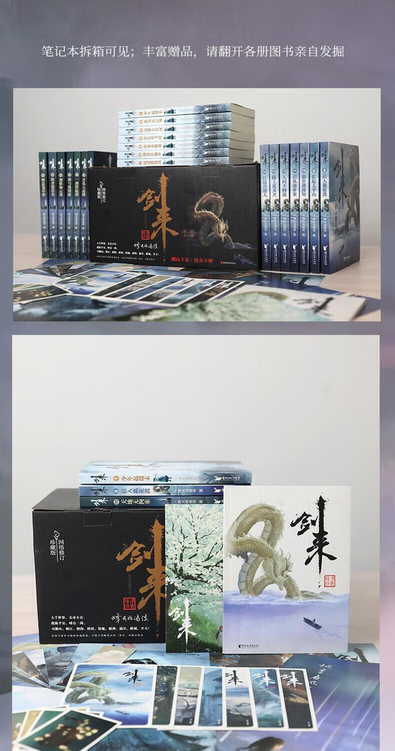 《剑来实体小说全套1-5辑1-35册烽火戏诸侯著赠海报 书签 无事 剑来21