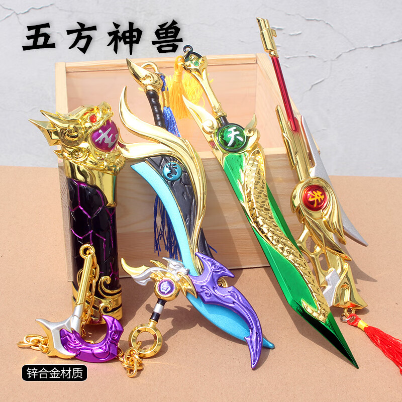 王者荣耀手办荣耀周边神兽青龙白虎王者李白凤求凰剑刀玩具金属逐梦之