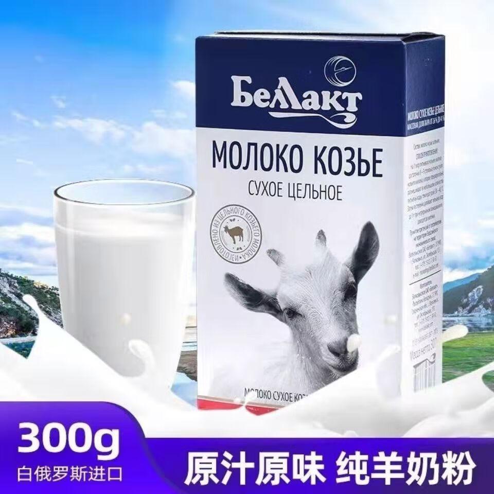 俄罗斯白羊奶粉 多规格 俄罗斯russia国货馆羊奶粉青年营养早餐食品贝
