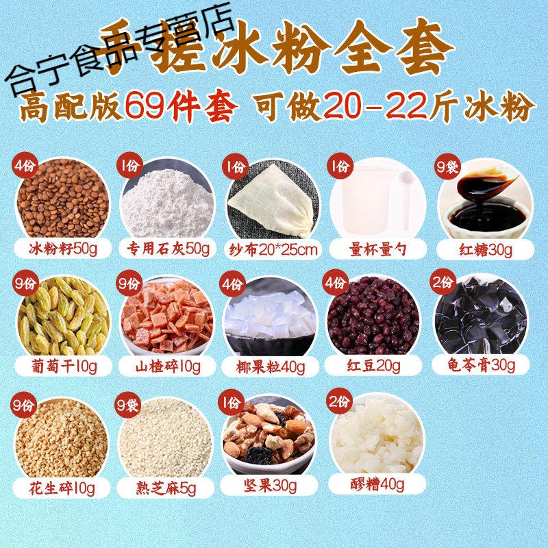 手搓冰粉配料组合套餐四川成都冰粉粉自制家用手工气泡冰粉材料手搓