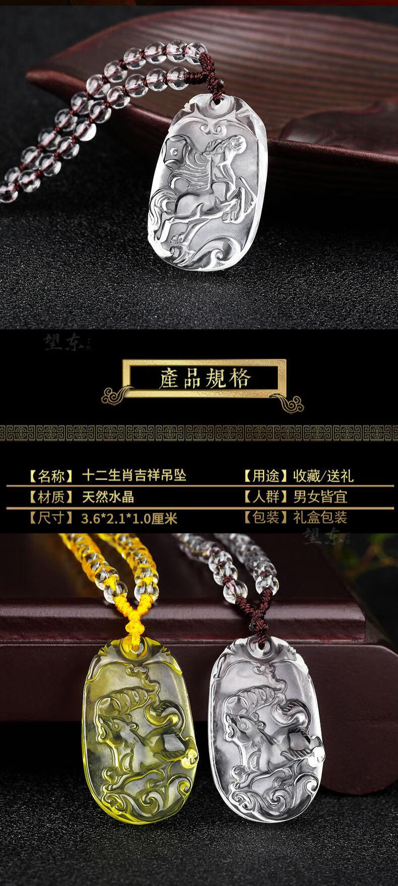 望东 十二生肖黄水晶吊坠男女生日礼物宝宝儿童本命年白水晶项链送礼