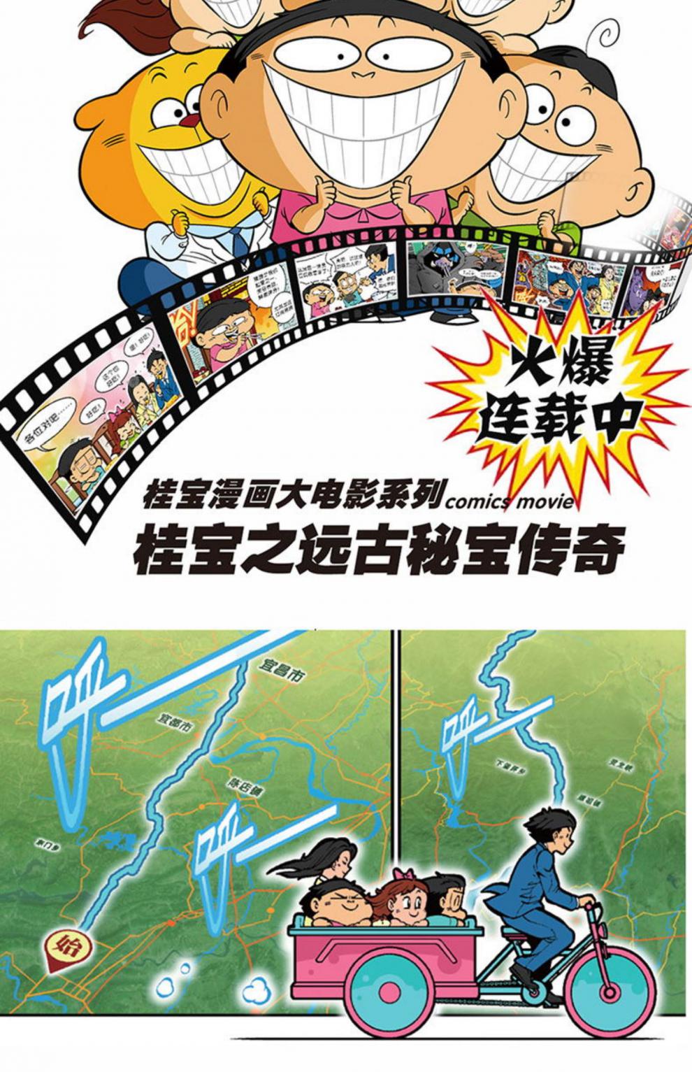 《疯了!桂宝.26,少年卷 6-12岁适读!