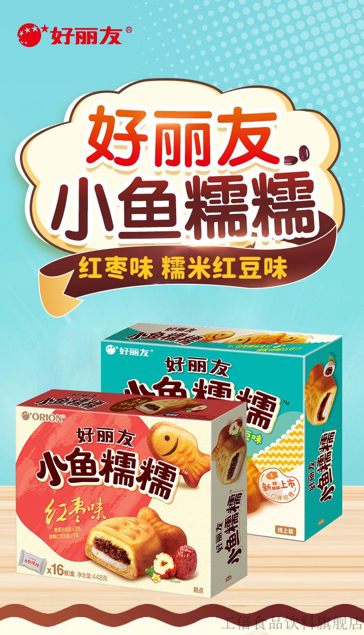 好丽友小鱼糯糯夹心蛋糕16枚红豆红枣味糯米儿童糕点心官网钜惠 【16