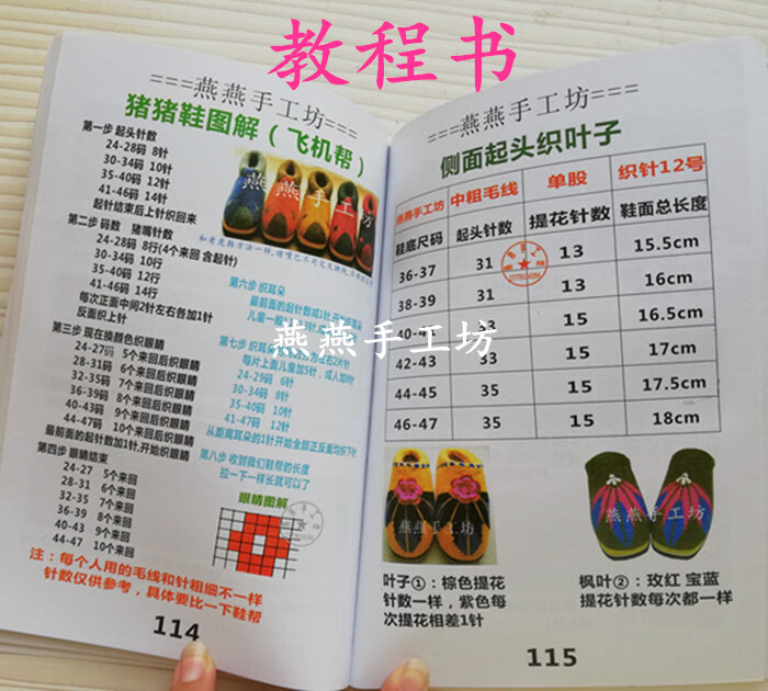 景欣怡新款编织毛线鞋花样书609款送教程棉鞋书 织鞋书钩毛线拖鞋书