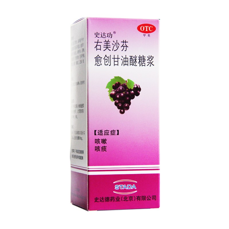 史达功右美沙芬愈创甘油醚糖浆120ml儿童咳嗽有痰止咳干咳口服液可选
