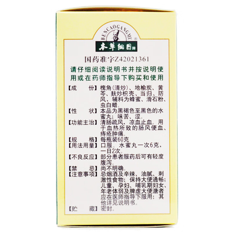 槐角丸60g凉血止血血热所致肠风便血肿痛愧角丸 1盒装【图片 价格