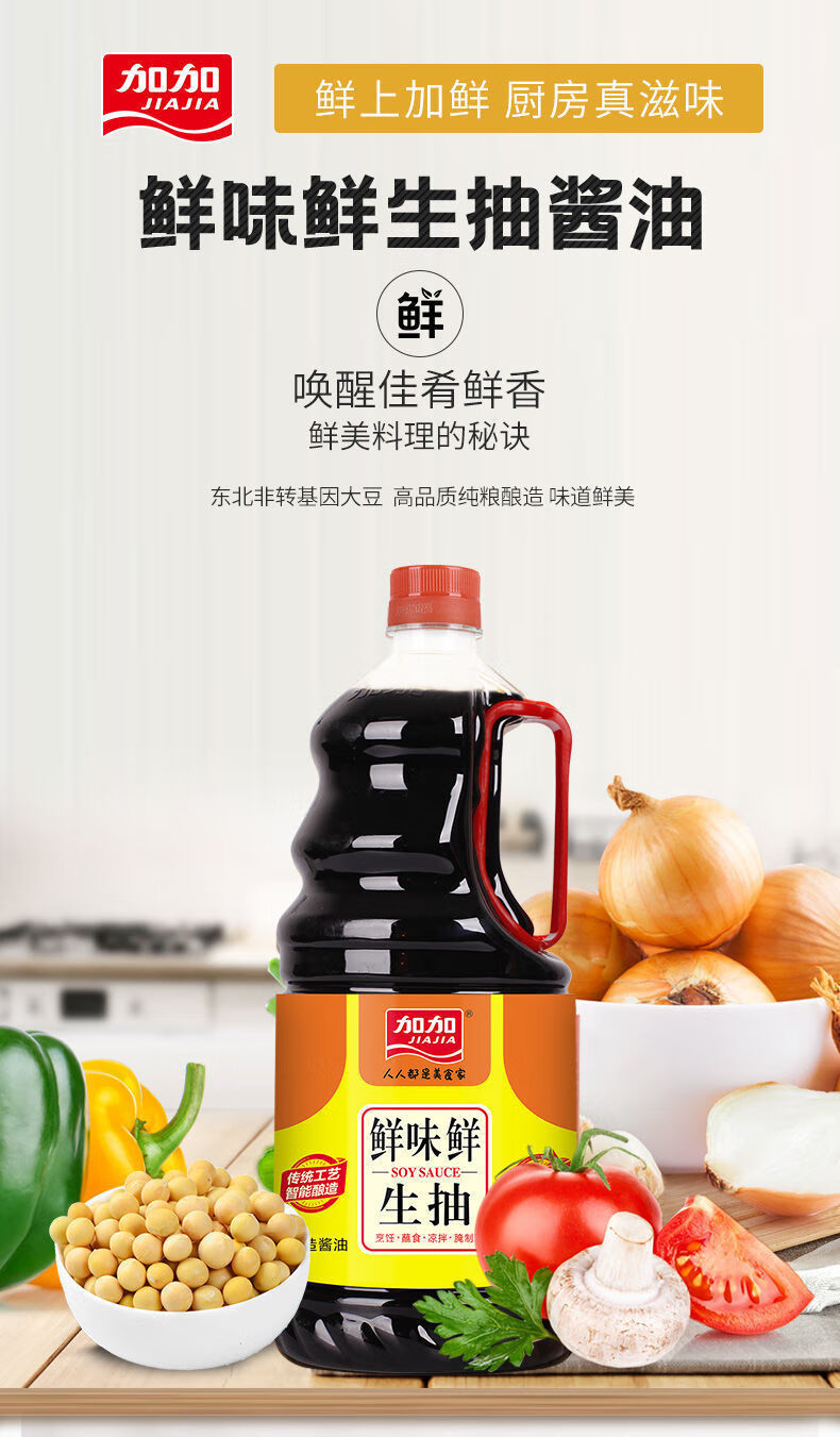 9l 鲜味鲜生抽酱油1.9l【图片 价格 品牌 报价】-京东