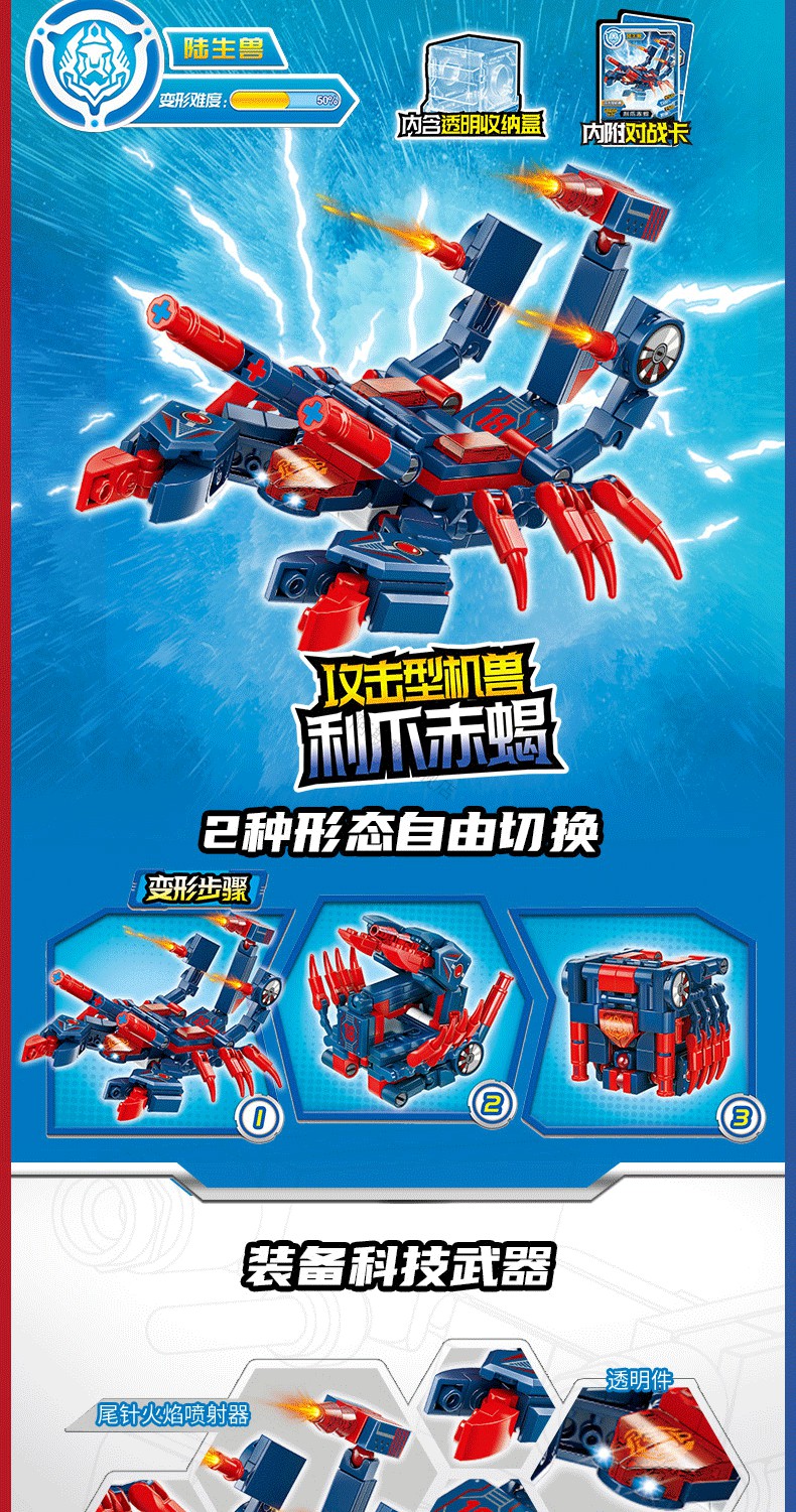 【六一儿童节礼物】启蒙积木机兽魔方变形拼装儿童蝎子模型礼玩具男孩