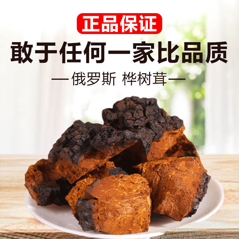 华佗拾遗俄罗斯桦树茸原装进口野生白桦茸桦褐黑金颗粒特级正宗
