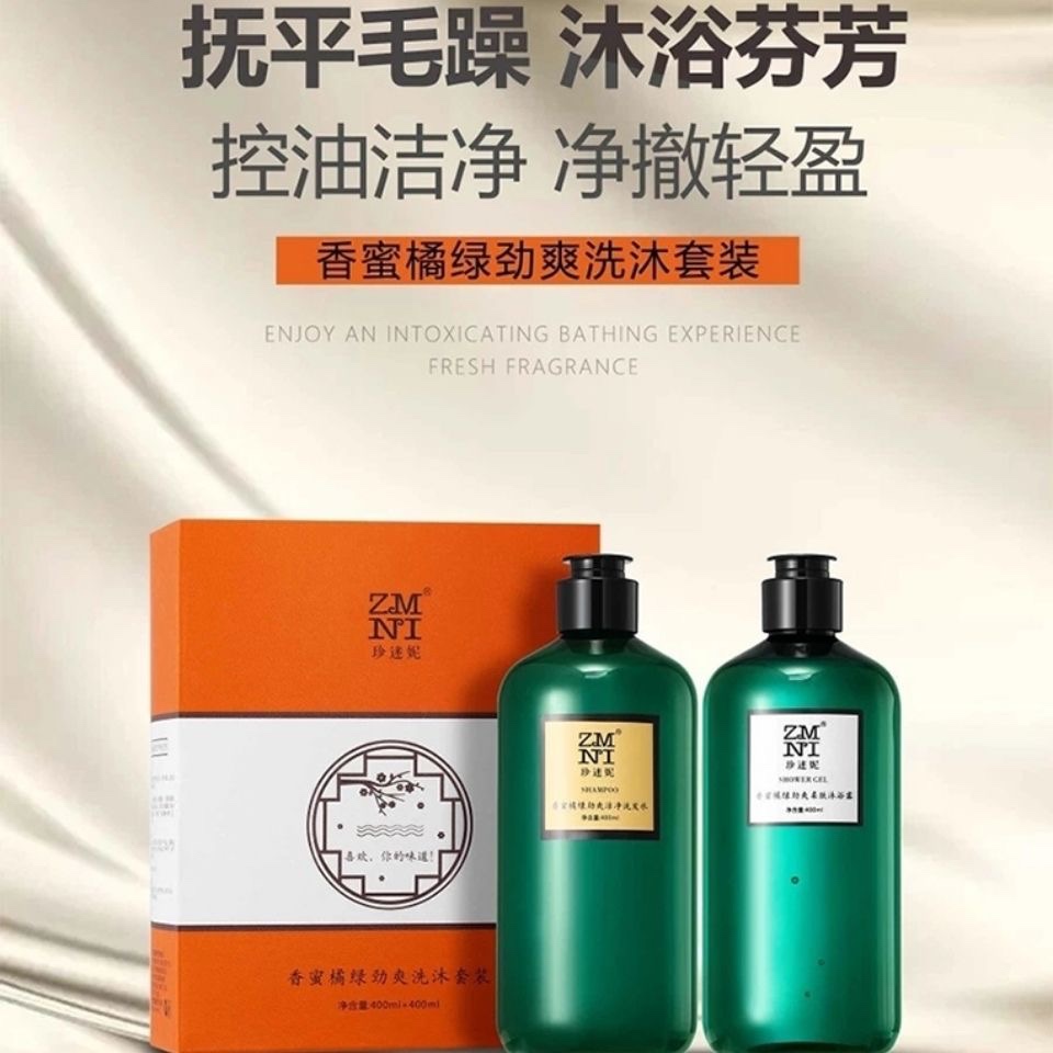 hkcqcq 【官方旗舰】珍迷妮洗发水香蜜洗护套装香蜜橘绿劲爽洗沐鱼子
