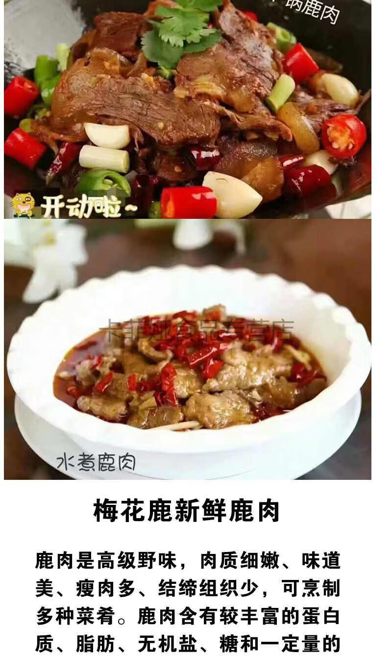 东北梅花鹿肉鲜鹿肉新鲜鹿肉特色食品速冻鹿肉5斤装 五斤【图片 价格
