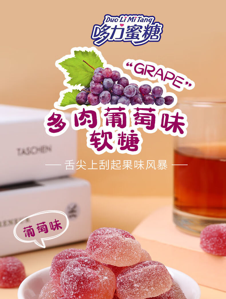 网红多肉葡萄味果汁味软糖qq糖水果味橡皮糖办公休闲儿童零食 多肉