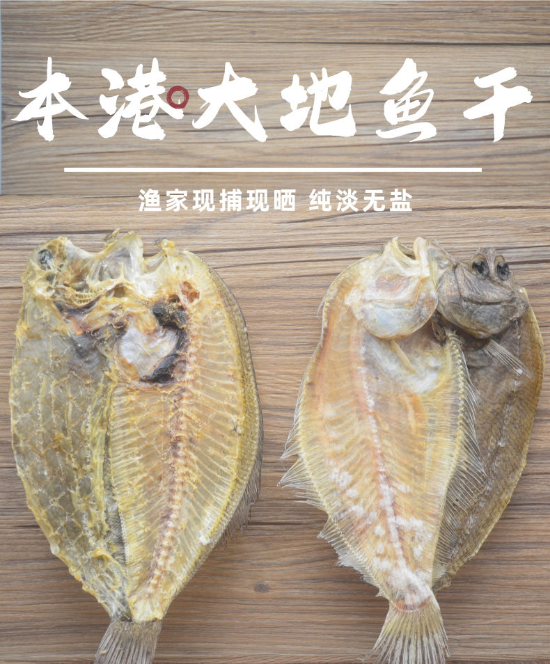 汕尾特产大地鱼干 多规格 铁脯鱼干比目鱼干 商用即磨大地鱼粉云吞