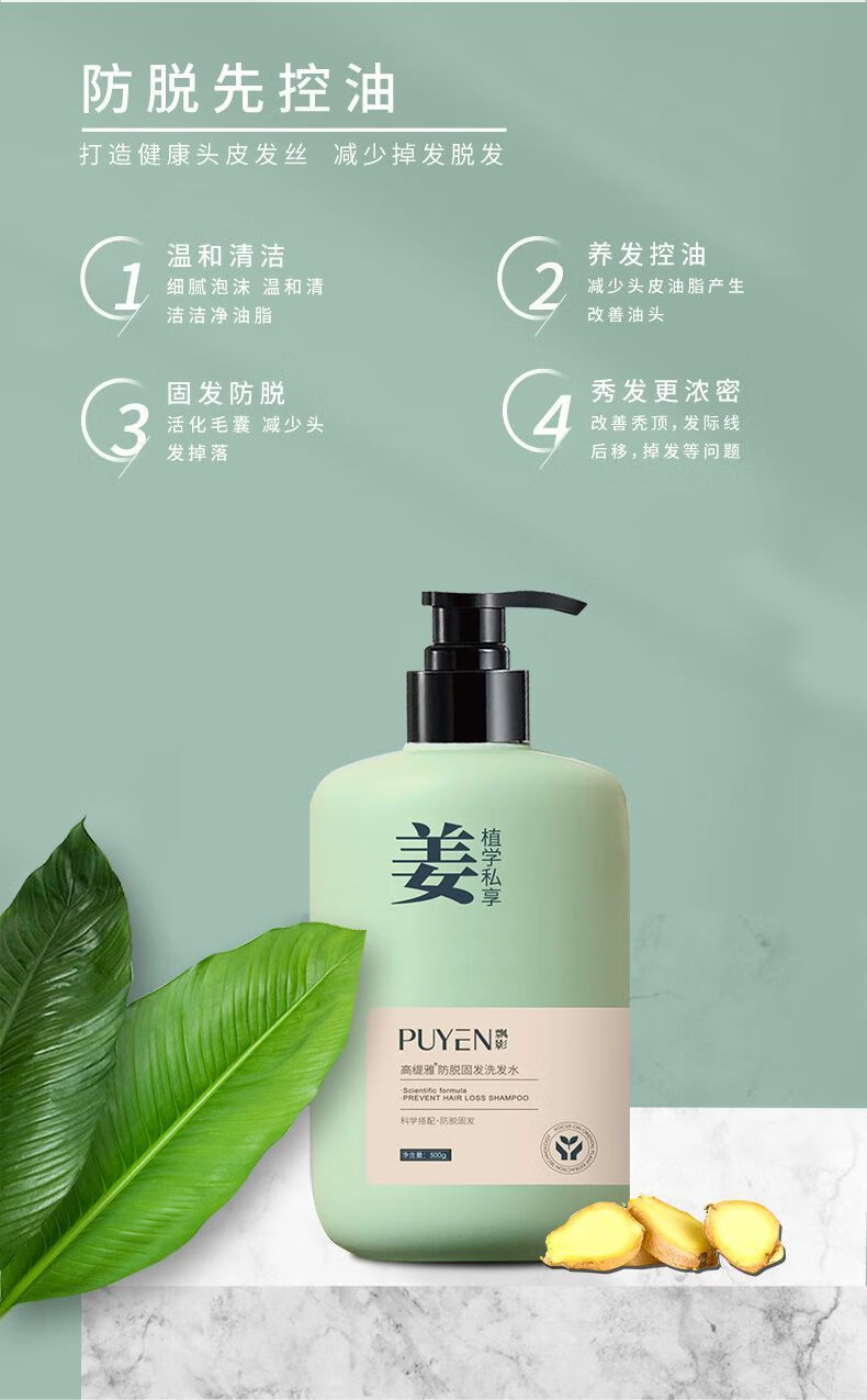 飘影生姜洗发水固发洗发水防i脱发 500ml 依漾 【一瓶】飘影生姜洗发