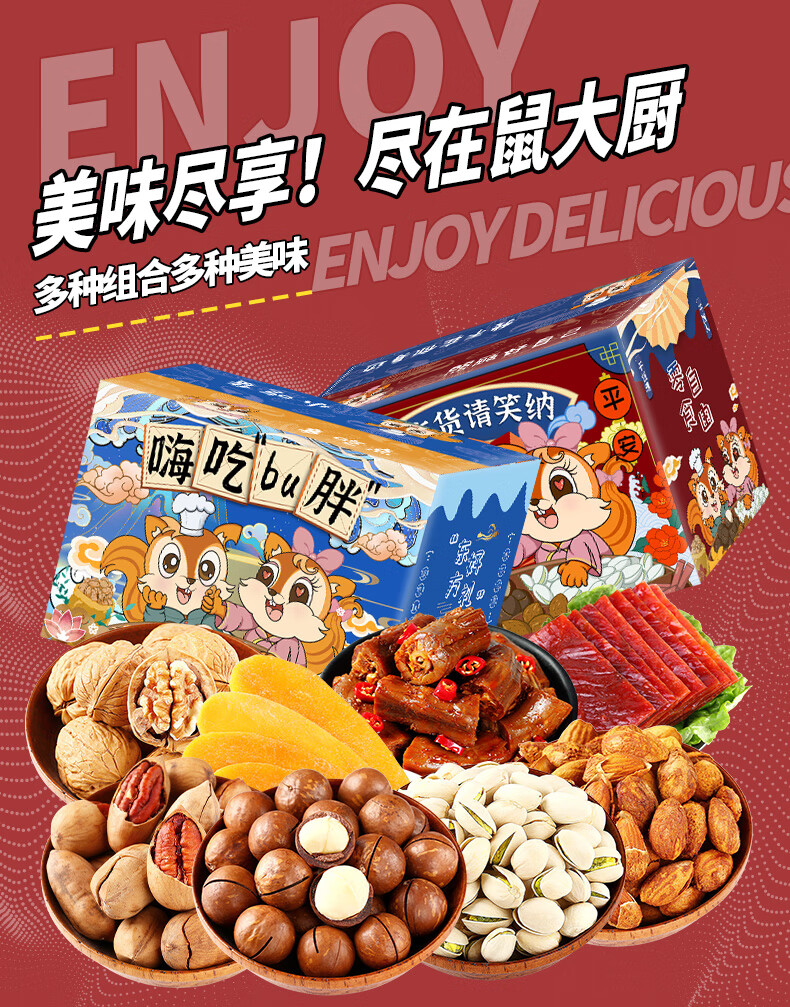 鼠大厨坚果零食碧根果节日休闲食品干果美食小吃混合干果整箱批发含
