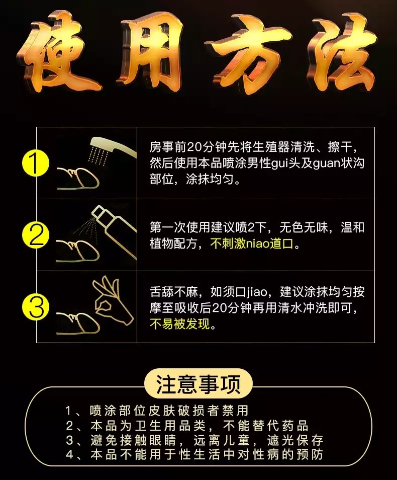 丸奈延时喷剂男时间男用硬久射不廷时增男士延时环膏延长喷雾持久京都