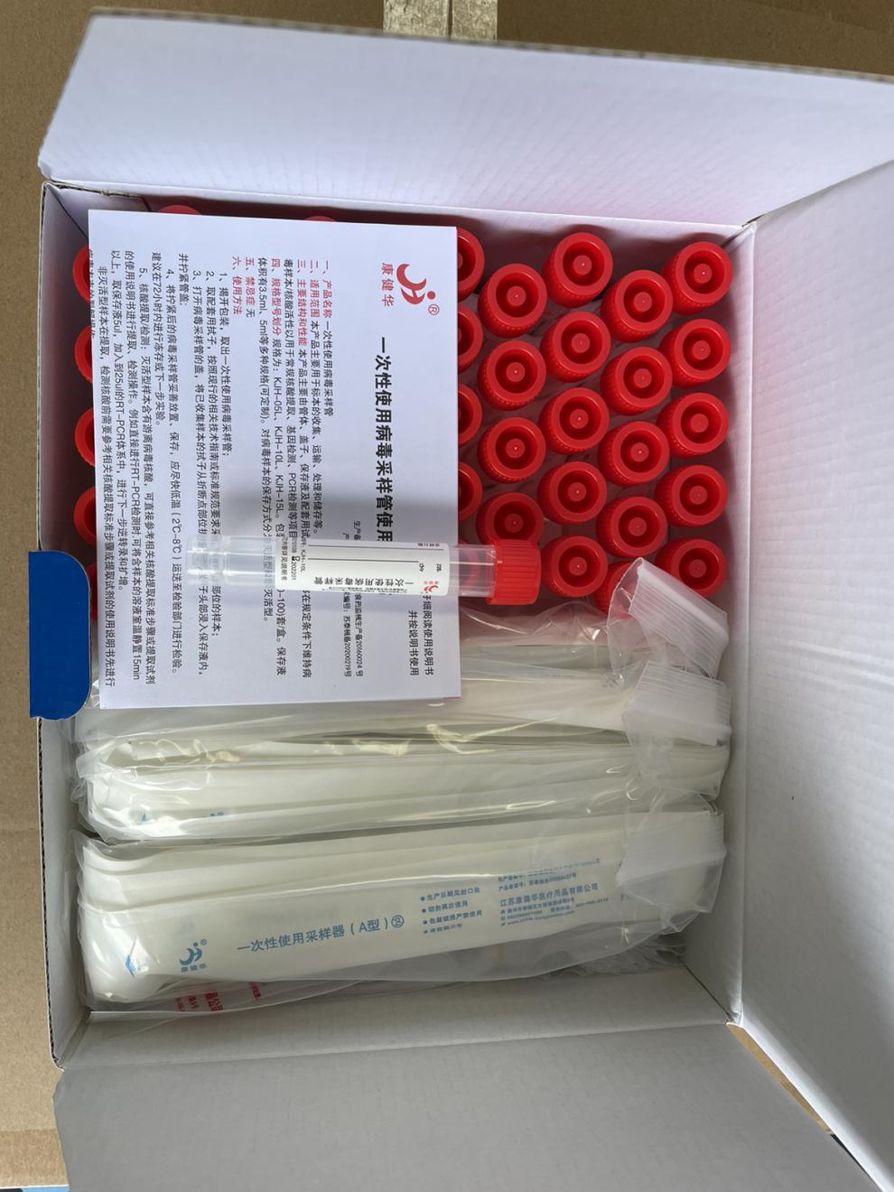 病毒采样管 一次性使用病毒采样管 灭活型 一拖一/一拖五/一拖十 一拖