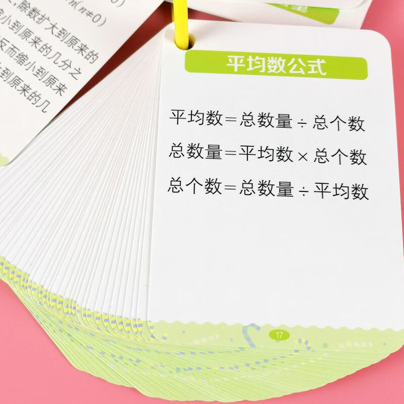 小学数学知识记忆卡一考点及公式公式大全卡片全国通用数学基础知识