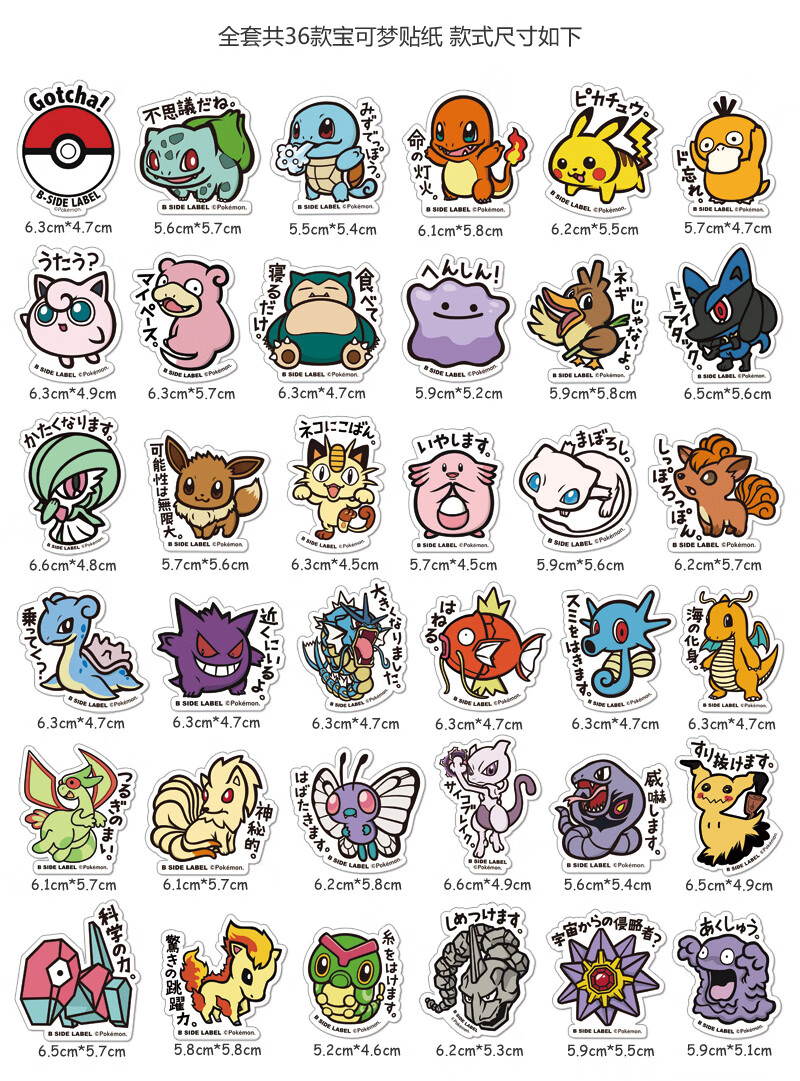 电脑机箱贴纸宠物小精灵宝可梦神奇笔记本ipad手机行李箱贴纸冰箱卡通