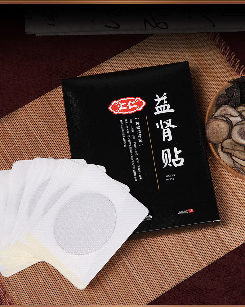 【京选好货】仁和益肾贴固本壮腰艾草贴 男性贴淫羊藿温肾助阳腰酸体