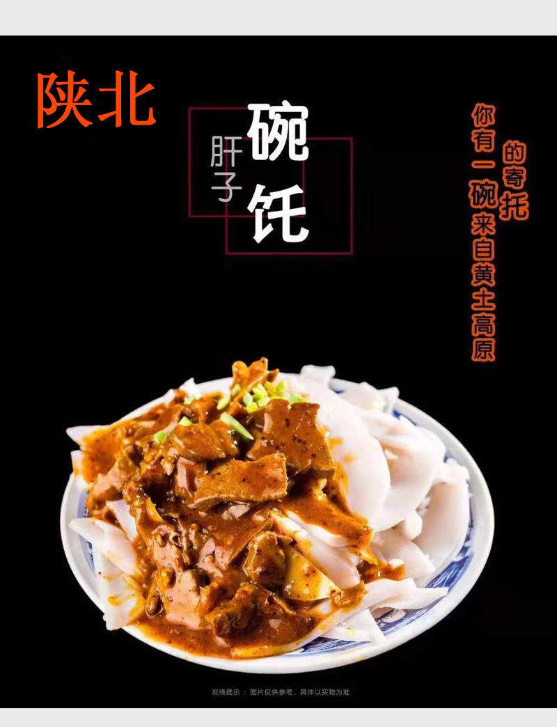 肝子碗托陕北碗托麻辣肝子碗团陕北特产小吃绥德荞麦榆林镇川5碗麻辣