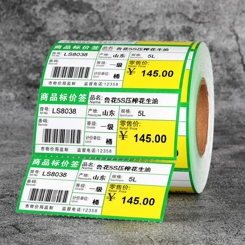 超市药房价格签商品标价签卷货架标签纸便利店价钱贴纸商超条码打印纸