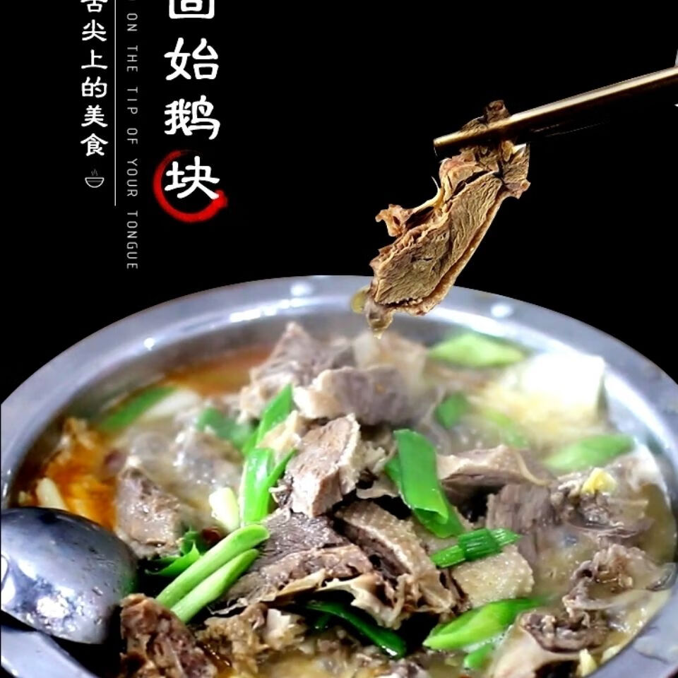 固始鹅块固始特产旱鹅块鹅肉火锅熟食卤菜正宗特色现做真空鹅块650g鹅