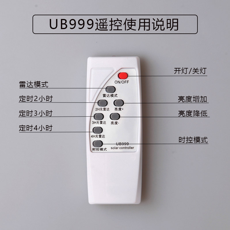 太阳能灯遥控器家用户外庭院灯配件0805型8810路灯太阳能灯遥控器 lc
