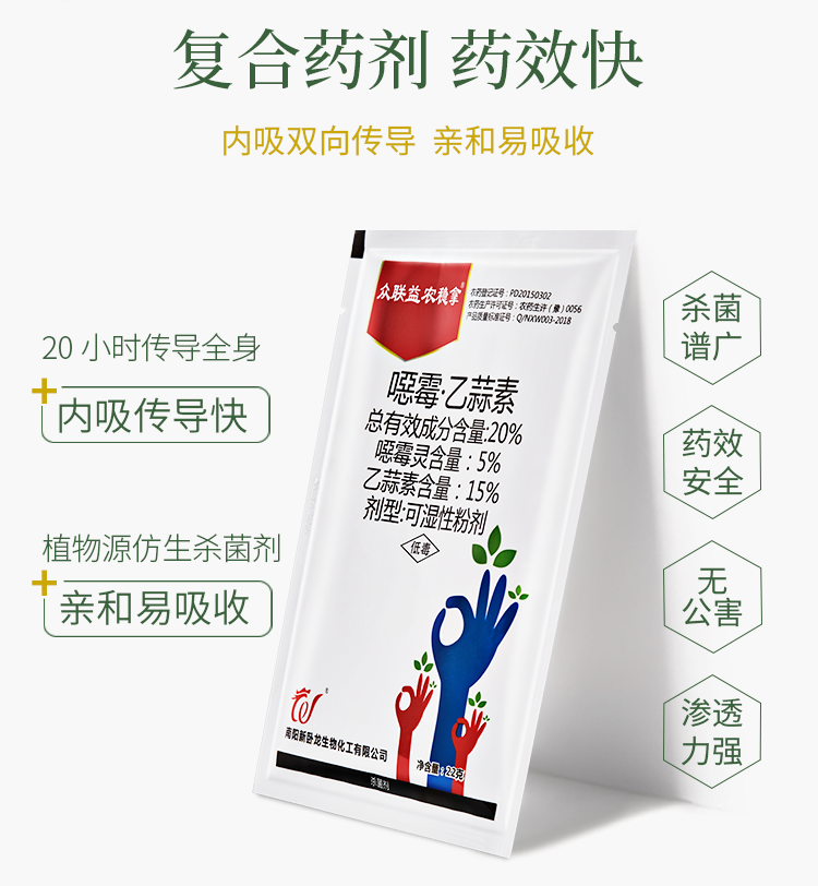 瀚鑫恶霉灵乙蒜素立枯萎疫病炭疽病软根腐病花卉瓜果树蔬菜农药杀菌剂