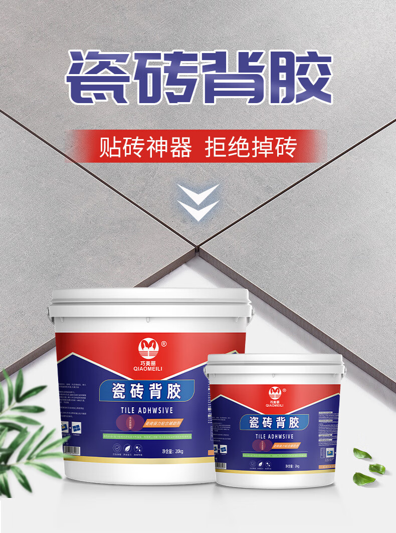 瓷砖背胶墙砖强力瓷砖空鼓磁砖背涂胶粘合粘结剂胶泥 2公斤品牌:巧